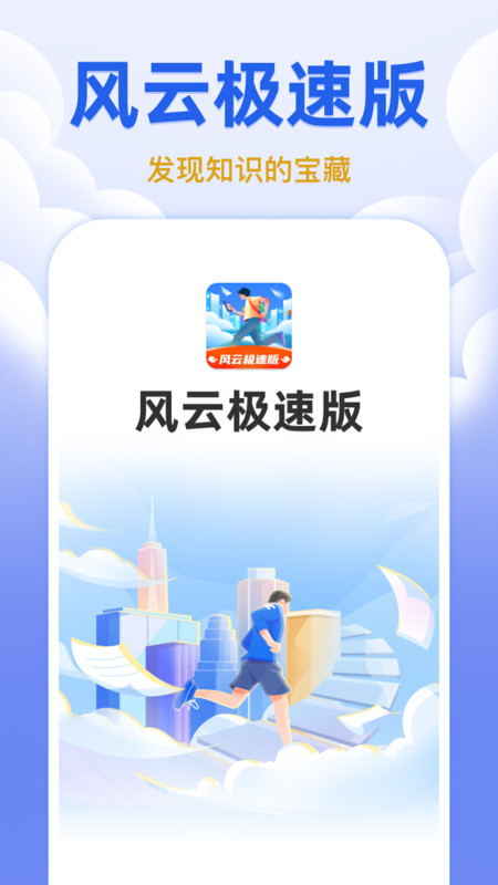 风云极速版app[图1]