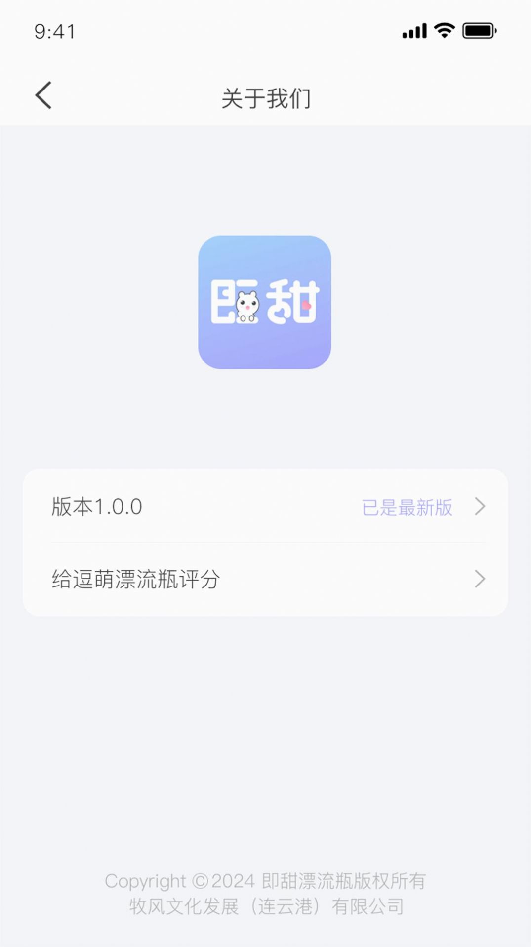 即甜漂流瓶app[图2]