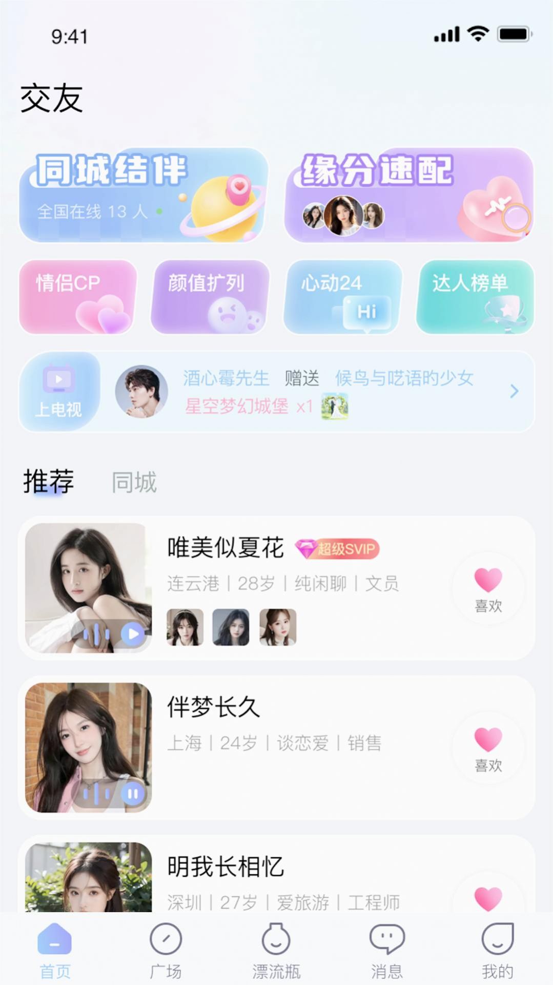 即甜漂流瓶app[图3]