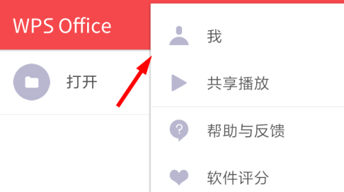 WPS Office清空历史记录怎么操作图片4