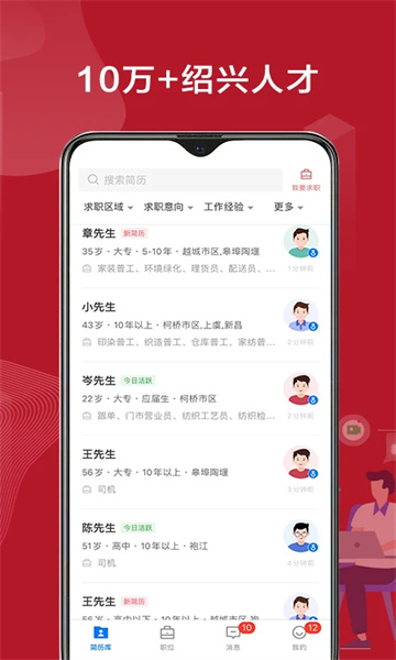 绍薪直聘app[图1]