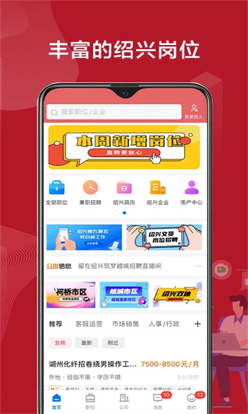 绍薪直聘app[图3]