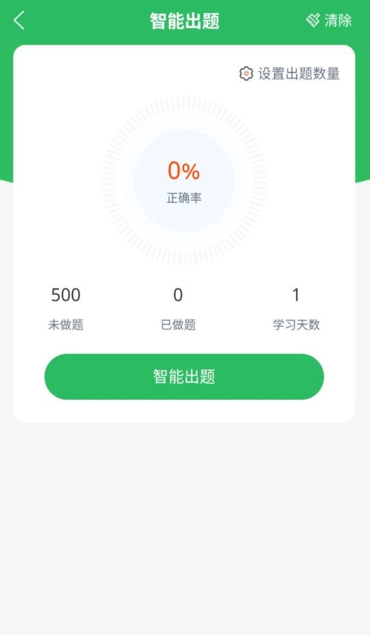 出租车资格证题库app[图1]