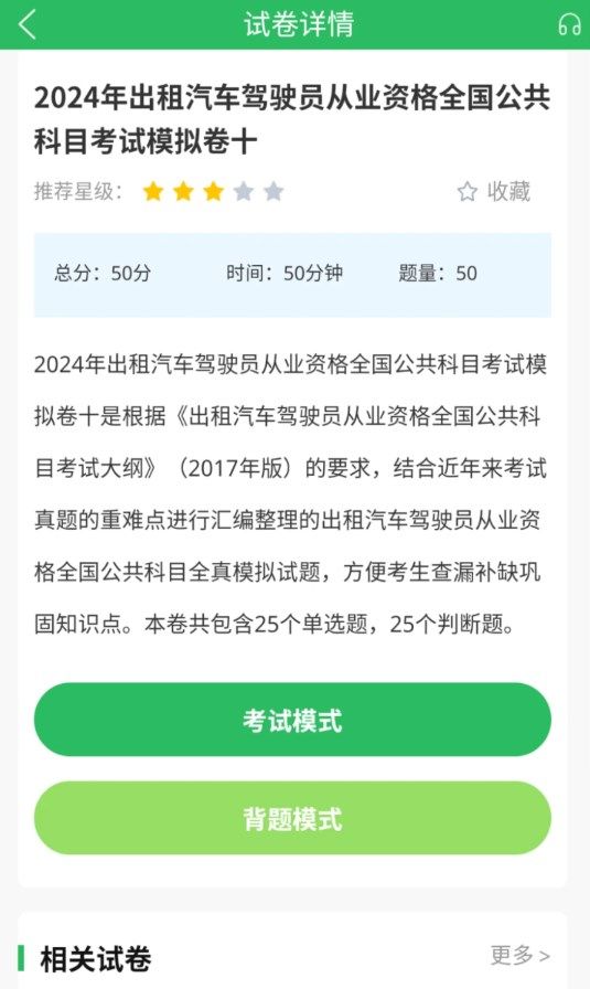 出租车资格证题库app[图2]