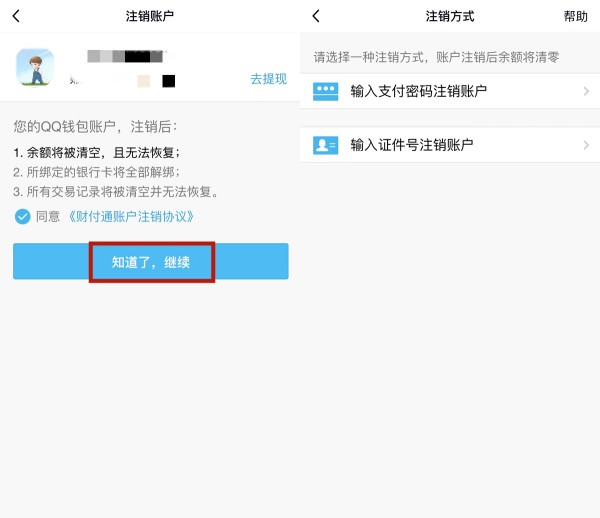 QQ钱包如何注销图片4