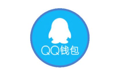 QQ钱包如何注销图片1