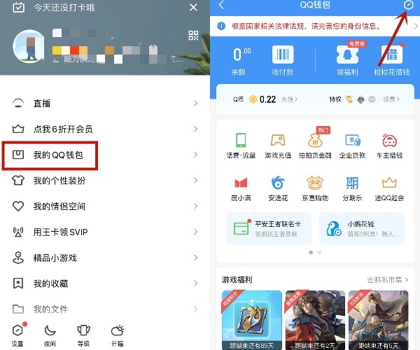 QQ钱包如何注销图片2