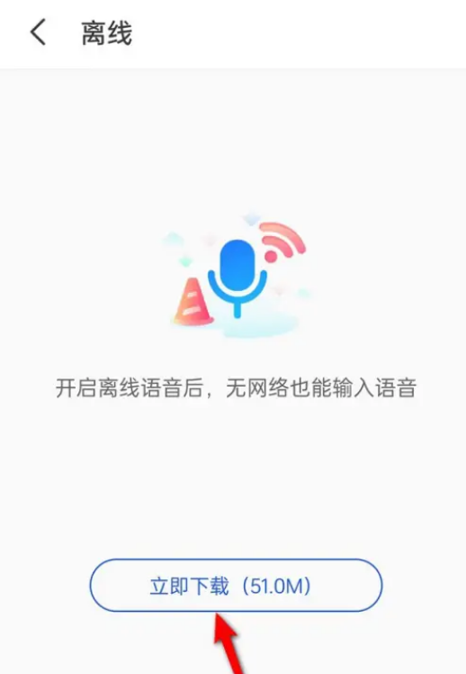 kk键盘怎么设置离线语音图片4