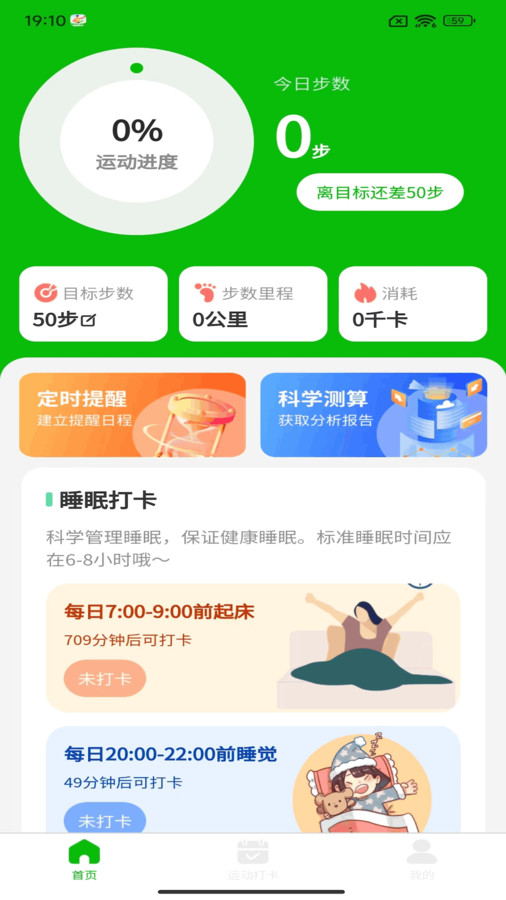 步数大牛app[图3]