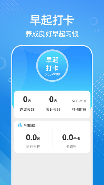 全民来计步app图片1