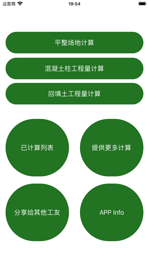 羊羊工程计算app[图2]