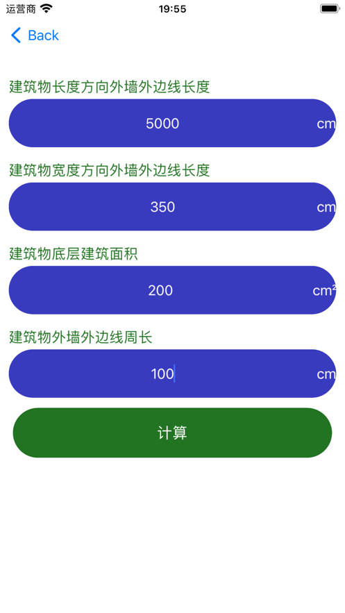 羊羊工程计算app[图1]