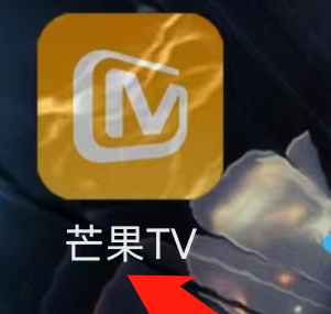 芒果TV如何查看芒果卡图片2