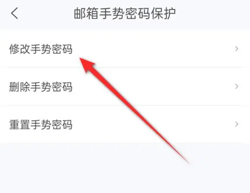139邮箱手势密码如何修改图片5