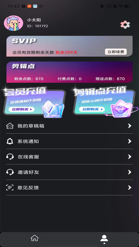 易元剪辑app[图3]