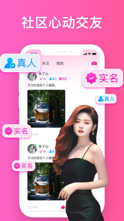 同城愿恋约会app图片2