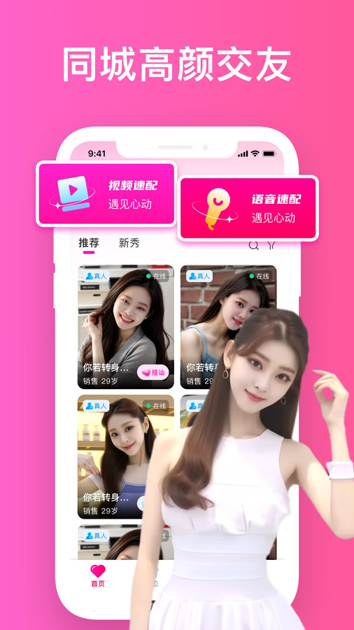 同城愿恋约会app[图3]