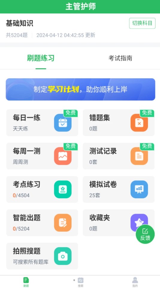 正则主管护师app[图2]