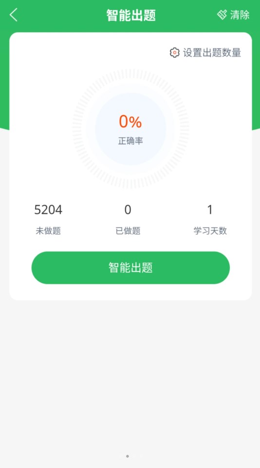 正则主管护师app[图1]