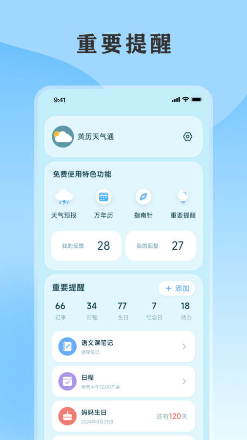 黄历天气通软件[图2]