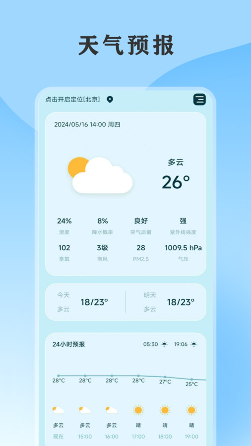 黄历天气通软件[图3]