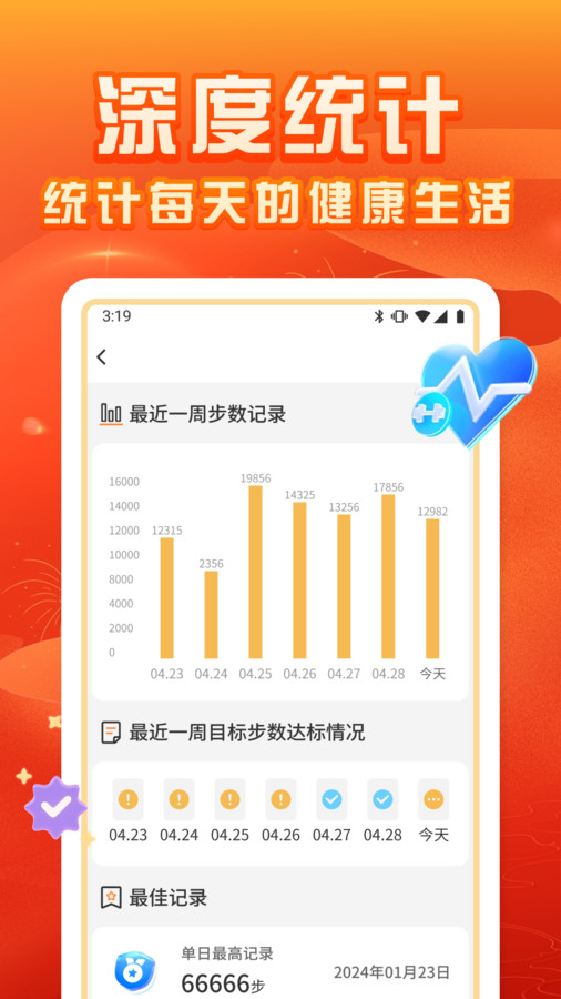 福运计步app[图1]