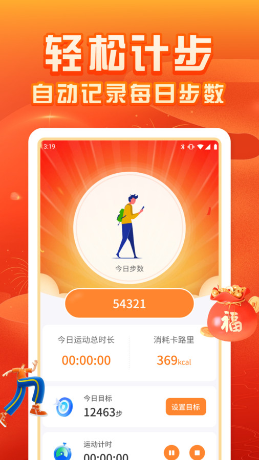 福运计步app[图3]