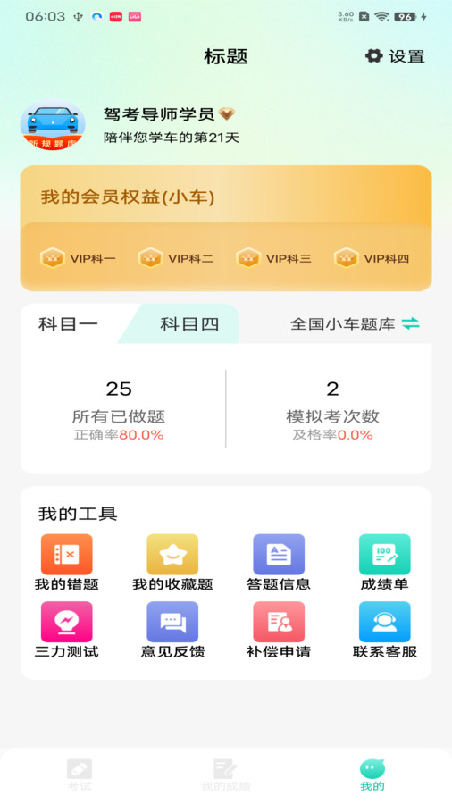 驾考导师app图片1