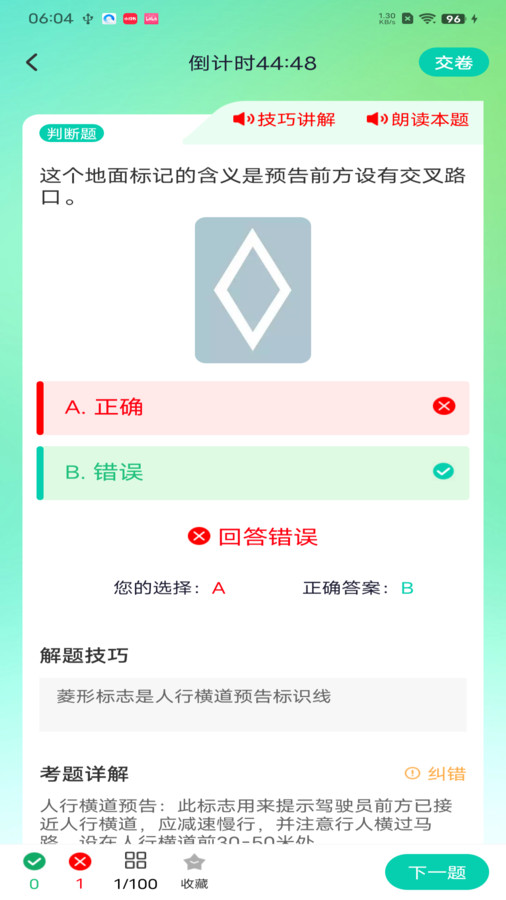 驾考导师app[图3]