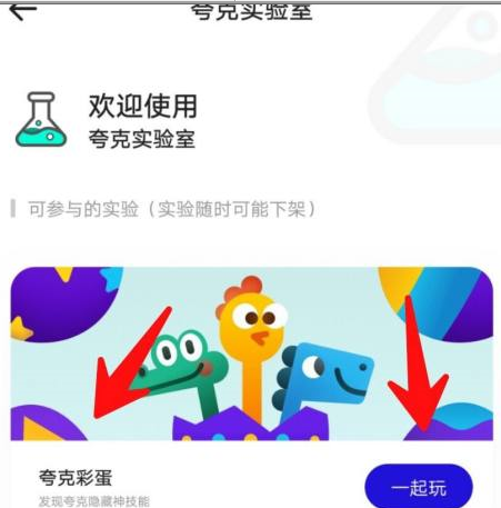 夸克浏览器怎么查看夸克彩蛋图片4