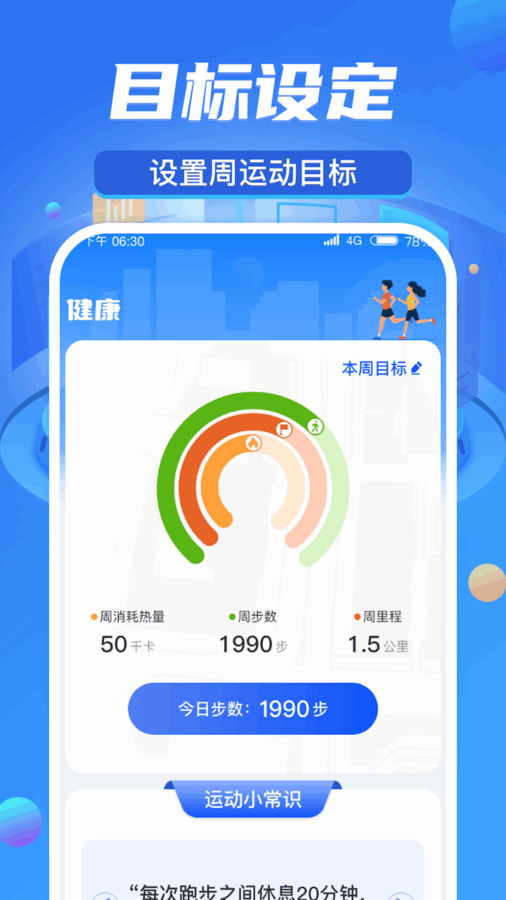 周游计步app图片1