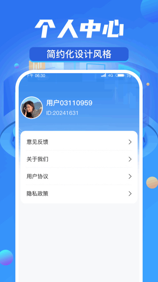 周游计步app图片2