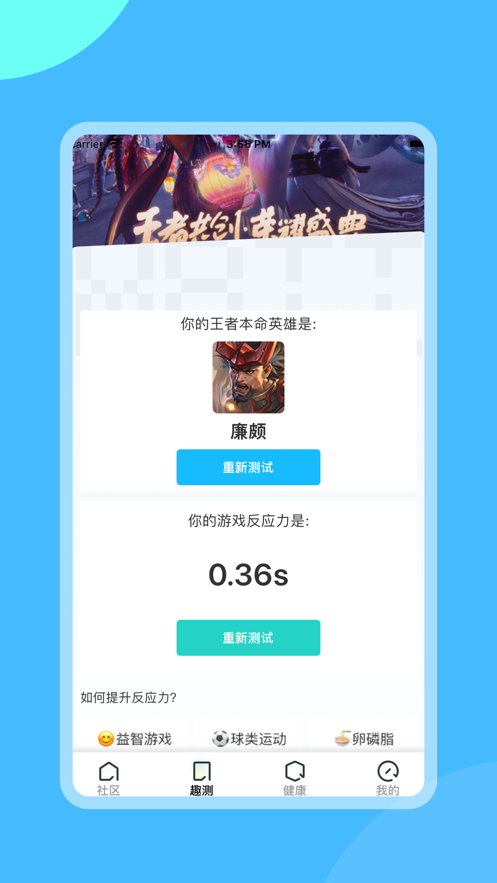 趣游测app[图1]