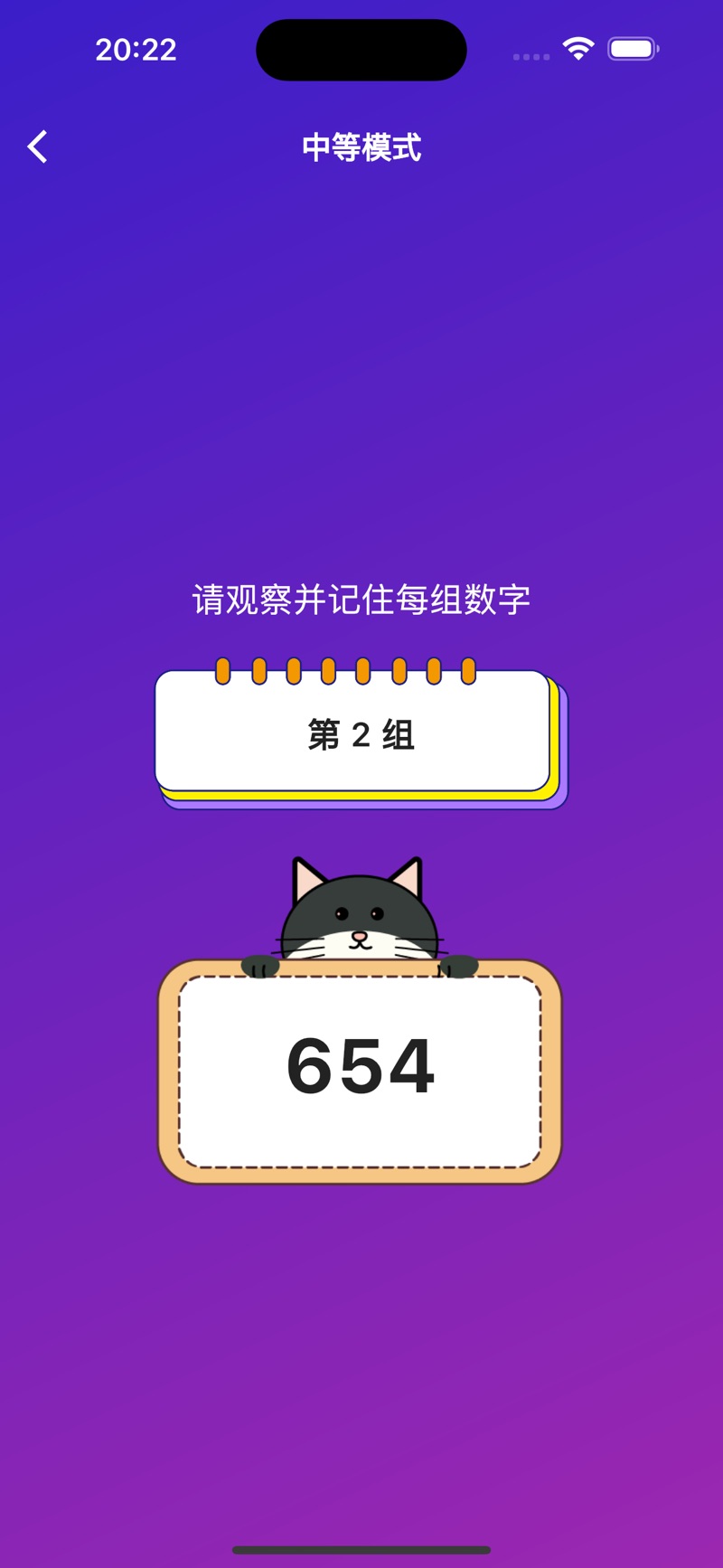 数字大考验app图片1