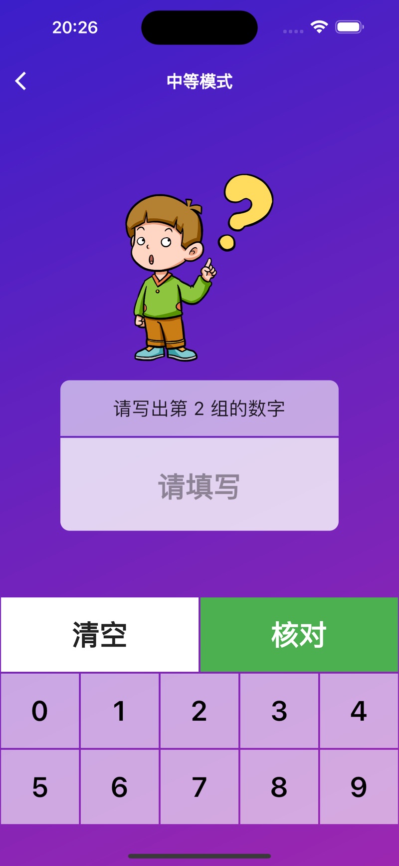 数字大考验app图片2