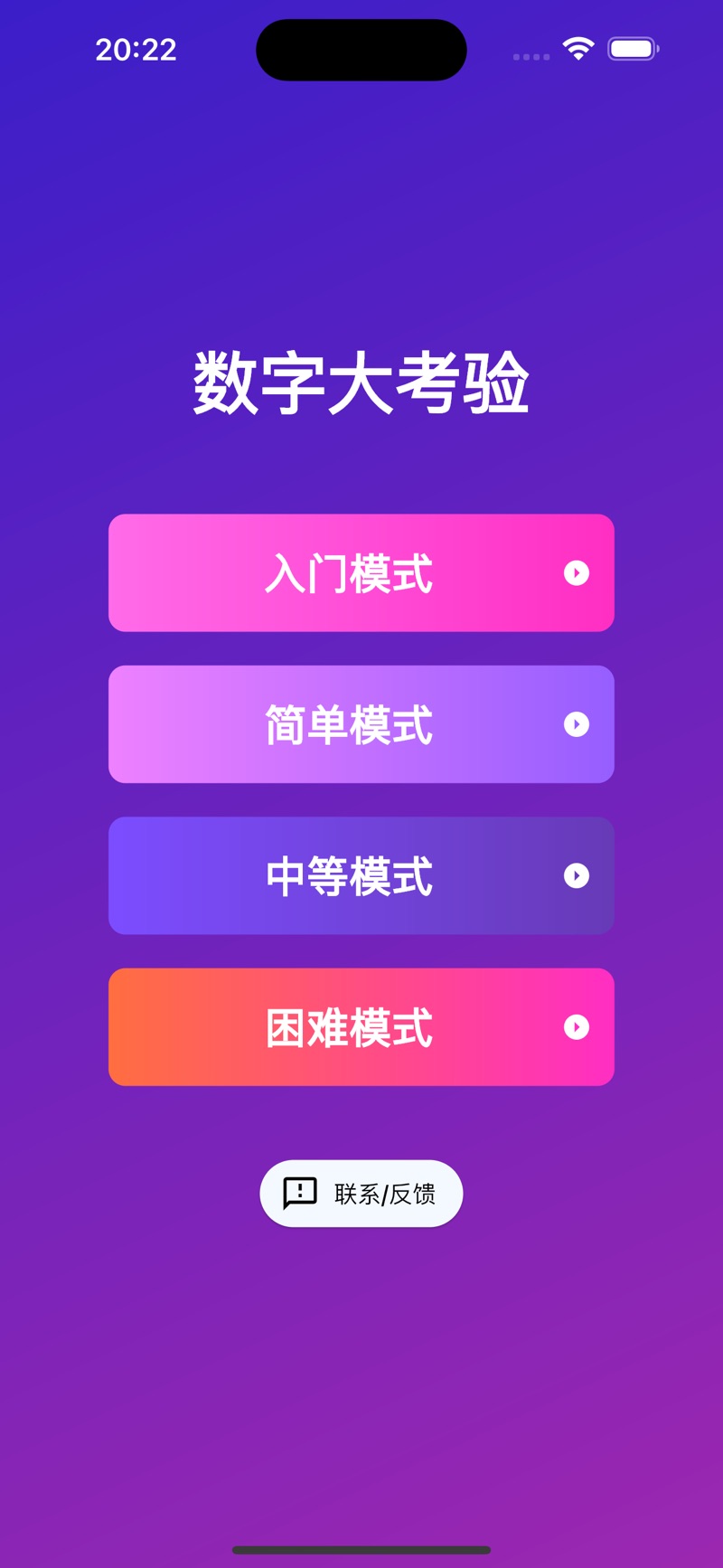 数字大考验app[图3]