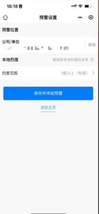 微信地震预警功能怎么设置图片3