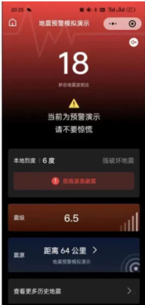 微信地震预警功能怎么设置图片4