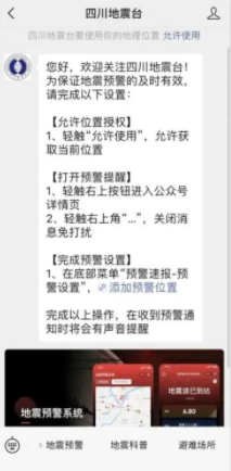 微信地震预警功能怎么设置图片2