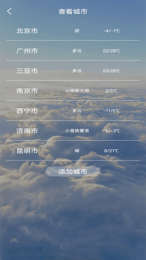 精准天气准时报app[图3]