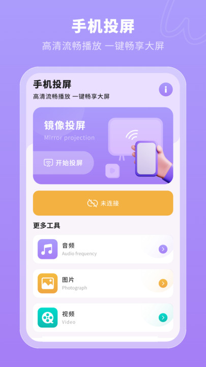 一键无线投屏app图片1