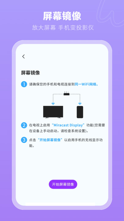 一键无线投屏app[图2]