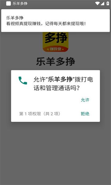 乐羊多挣app[图2]