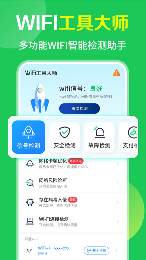 WiFi免费流量宝app[图3]