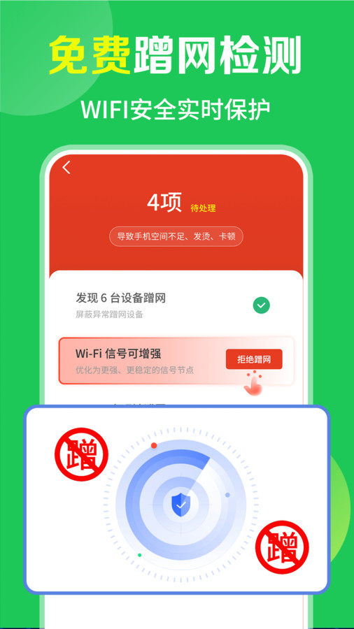 WiFi免费流量宝app[图2]