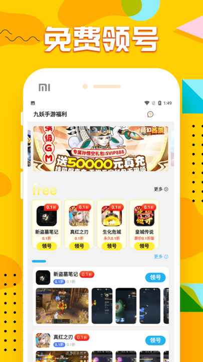 九妖手游福利app[图1]