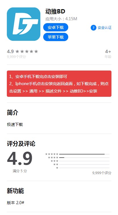 动推app[图2]