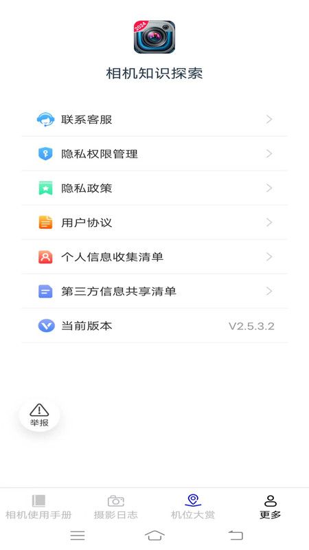 相机知识探索app图片1