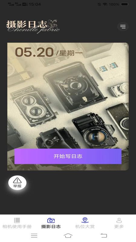 相机知识探索app[图2]