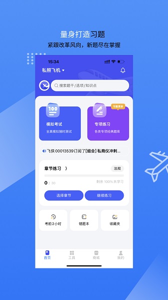 新羽飞行app[图1]